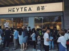 喜茶加盟費(fèi)要多少?投資成本需要多少錢?