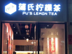 清涼一夏，蒲氏檸檬茶加盟有保證！