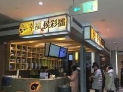 開家幸福侯彩擂加盟店怎么樣？能賺錢嗎？