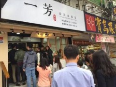 開(kāi)一芳水果茶加盟店常見(jiàn)的加盟誤區(qū)有哪些？