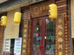 壹零壹陸成都芋兒雞火鍋加盟好不好？