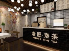 零經(jīng)驗(yàn)新手如何開(kāi)素匠泰茶加盟店?