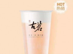現(xiàn)在加盟古茗奶茶還能賺錢(qián)嗎?該如何加盟呢?