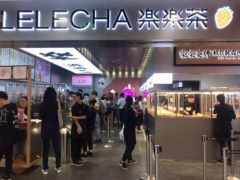 樂樂茶加盟為投資者們建立良好創(chuàng)業(yè)平臺(tái)