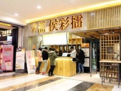 幸福侯彩擂加盟店如何宣傳才能提升收入?