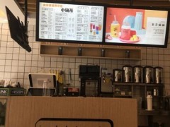 開一家小確茶加盟店的詳細(xì)流程，您知道嗎?