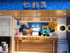 虹韻嵐奶茶加盟品牌怎么樣？