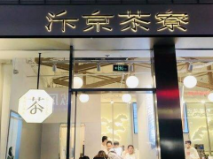 選擇汴京茶寮加盟開店保證了產(chǎn)品味道的一致性