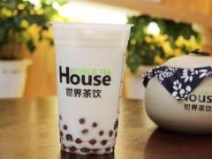 世界茶飲加盟別的品牌不可匹敵!