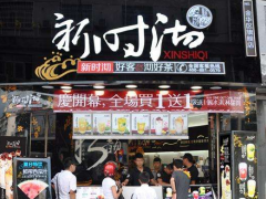 開一家新時(shí)沏奶茶加盟店需要多少錢