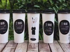 開(kāi)一家喪茶加盟店需要注意哪些?
