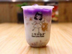 三只小仙女奶茶可以加盟嗎？加盟費多少