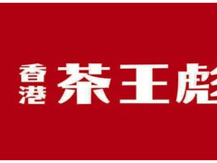 茶王彪奶茶加盟費(fèi)200萬(wàn)是真的嗎？
