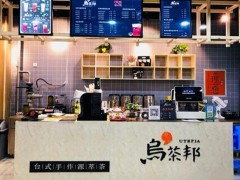淺析開烏邦茶加盟店會(huì)遇到哪些問題