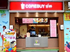 甘杯奶茶加盟的品牌優(yōu)勢是什么?
