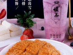 開一個慣茶加盟店的市場場銷量如何？