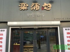 欒蒲包加盟費(fèi)多少？長(zhǎng)春欒蒲包加盟怎么樣？