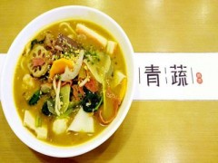 青蔬撈燙加盟多少錢？加盟不貴！性價比獲勝！