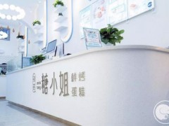 糖小姐的店加盟怎么樣？馳騁蛋糕界新寵兒！