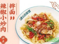 唐三白現(xiàn)炒面館加盟條件是什么？唐三白現(xiàn)炒面館加盟好不好？