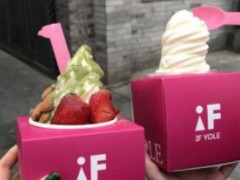 IF YOLE凍酸奶他的總部位于北京，繽紛美味的甜品小吃！