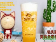 酪菓屋日式茶鋪加盟條件是什么？酪菓屋日式茶鋪加盟靠譜嗎？