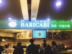 百滋甘草水果總部在哪里？為創(chuàng)業(yè)者帶來(lái)致富好商機(jī)