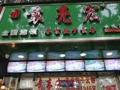 袁亮宏餃子云吞如何加盟？分析加盟流程見證品牌實力