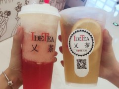 開一家乂茶加盟店怎么樣？乂茶如何加盟？