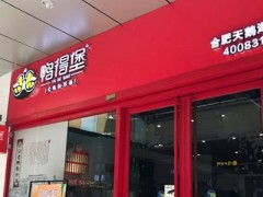 鴨得堡老鴨粉絲湯加盟多少錢？8-9萬元?jiǎng)?chuàng)業(yè)開特色美食店