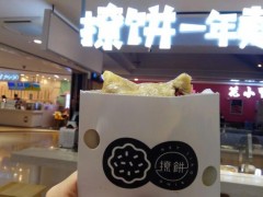 撩餅加盟費(fèi)用多少？開(kāi)一家撩餅利潤(rùn)如何？