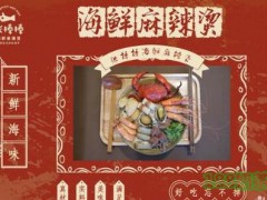 張棒棒海鮮麻辣燙加盟費(fèi)?一人輕松開(kāi)啟創(chuàng)業(yè)之路【表】