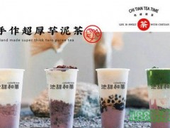 池甜和茶加盟流程是什么？加盟網(wǎng)紅奶茶店哪個(gè)比較好？