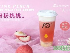 衡水澄十茶飲可以加盟嗎？TENTEA澄十怎么加盟？