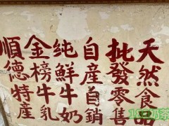 歡記牛乳牛奶加盟
