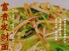 富貴發(fā)財面加盟