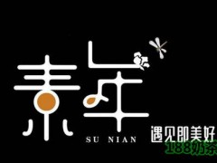 奶茶店加盟好不好？素年的茶加盟支持有哪些？