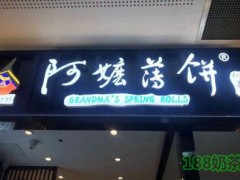 廈門阿嬤薄餅開店成本多少？單店只需0.29萬！【表】