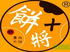 餅將熏肉大餅加盟