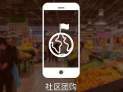 同程生活加盟怎么樣?同程生活平臺如何運營?