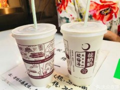 花奶奶酸梅湯加盟費多少錢？萬元以下的酸梅湯項目！