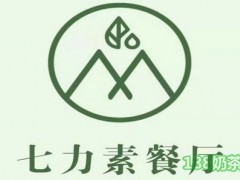 七力素餐廳加盟