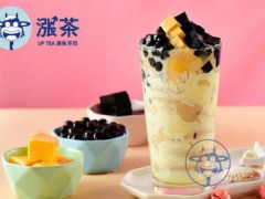漲茶奶茶加盟費(fèi)多少？漲茶加盟費(fèi)用都包括哪些？【表】