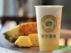 香寧茶室加盟費多少？香寧茶室加盟好不好？【表】