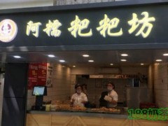 阿糯粑粑坊怎么樣？網(wǎng)紅糕點-創(chuàng)業(yè)商機