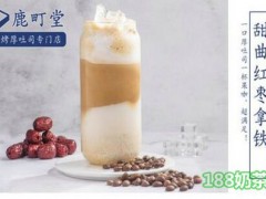 南京鹿町堂奶茶加盟嗎?一家集美味奶茶與現(xiàn)烤厚吐司專門店!