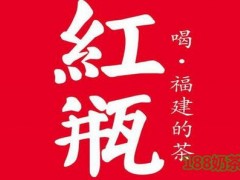 紅瓶奶茶加盟