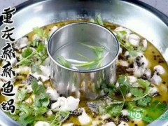 魚不二廚道火鍋加盟條件是什么？魚不二廚道火鍋加盟好不好？