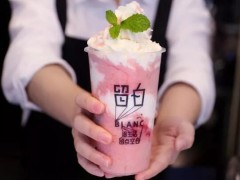 留白鮮茶加盟費(fèi)貴嗎？留白鮮茶加盟條件有哪些？