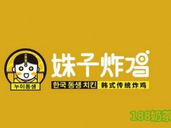 姝子炸雞加盟